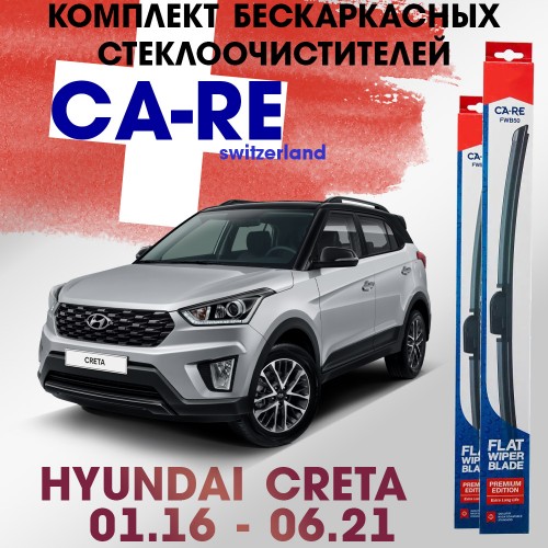 Комплект бескаркасных щёток стеклоочистителя Hyundai Creta 1 CA-RE, 2шт