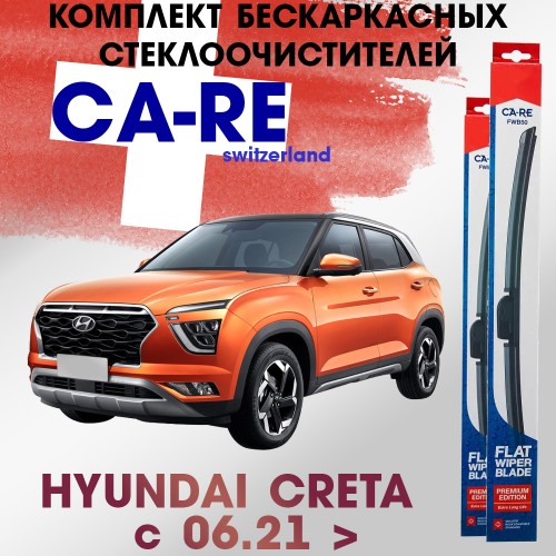 Комплект бескаркасных щёток стеклоочистителя Hyundai Creta 2 CA-RE, 2шт