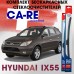 Комплект бескаркасных щёток стеклоочистителя Hyundai ix55 CA-RE, 2шт