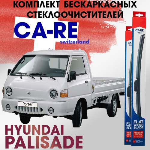 Комплект бескаркасных щёток стеклоочистителя Hyundai Porter CA-RE, 2шт