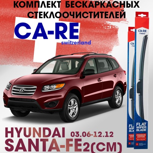 Комплект бескаркасных щёток стеклоочистителя Hyundai Santa Fe CM CA-RE, 2шт