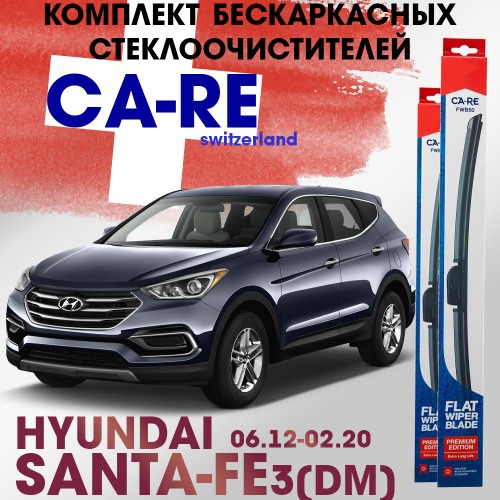 Комплект бескаркасных щёток стеклоочистителя Hyundai Santa Fe DM CA-RE, 2шт