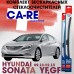 Комплект бескаркасных щёток стеклоочистителя Hyundai Sonata YF, GF CA-RE, 2шт