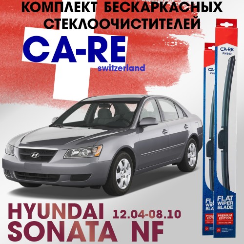 Комплект бескаркасных щёток стеклоочистителя Hyundai Sonata NF CA-RE, 2шт