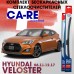 Комплект бескаркасных щёток стеклоочистителя Hyundai Veloster CA-RE, 2шт