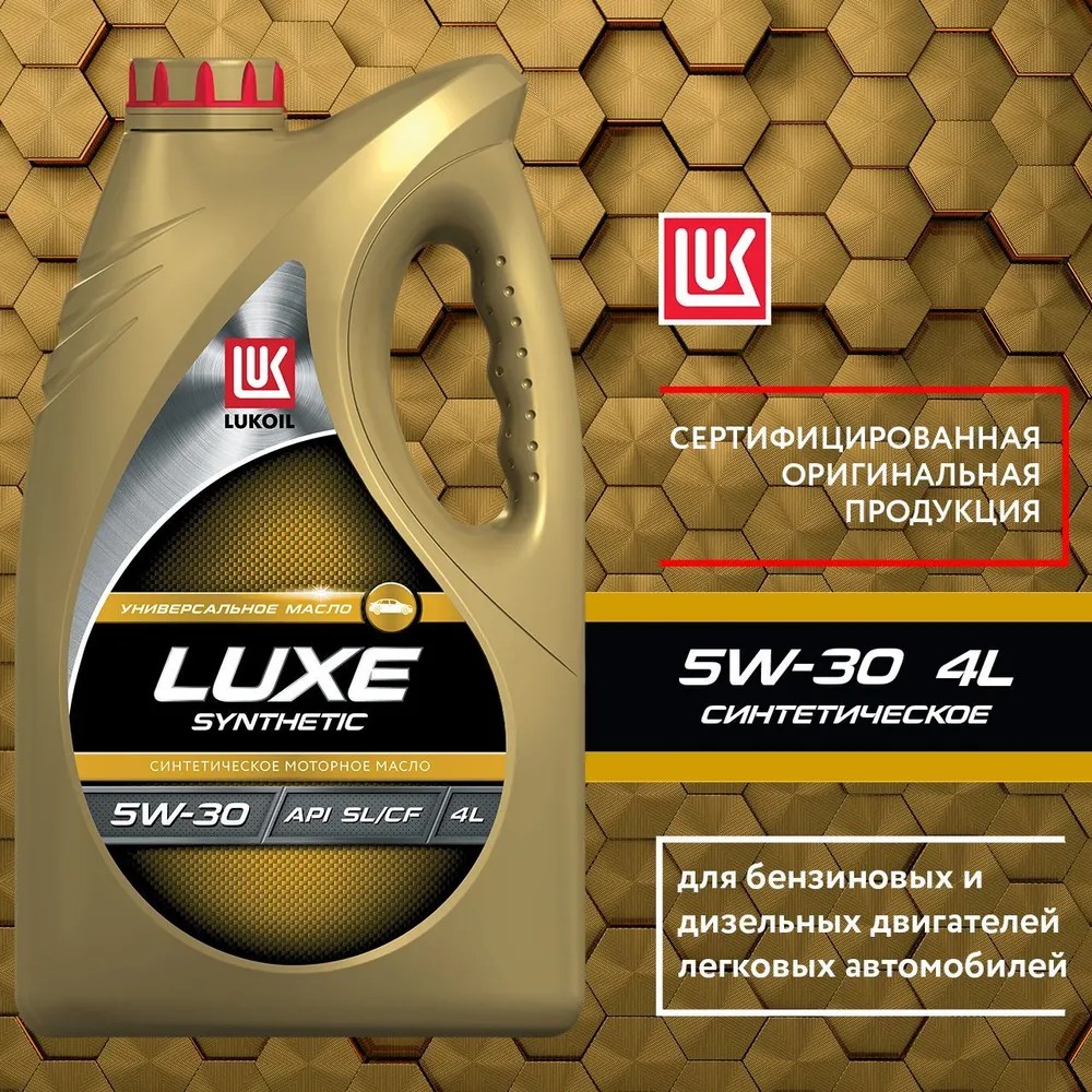 Моторное масло лукойл люкс отзывы. Масло Лукойл 5w30 синтетика литр.