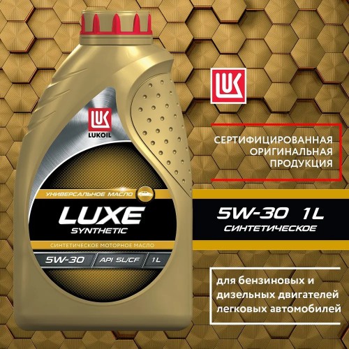 Моторное масло Lukoil Люкс 5w30 1 литр, синтетическое
