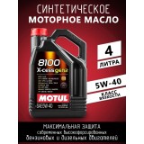 Моторное масло MOTUL 8100 X-cess GEN2 5W40, 4 литра