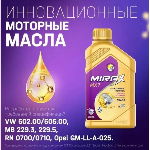 Моторное масло Mirax MX7 5w30 1 литр, синтетическое