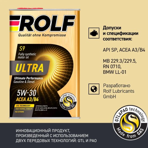 Моторное масло Rolf ULTRA SP 5w30 4 литра, синтетическое
