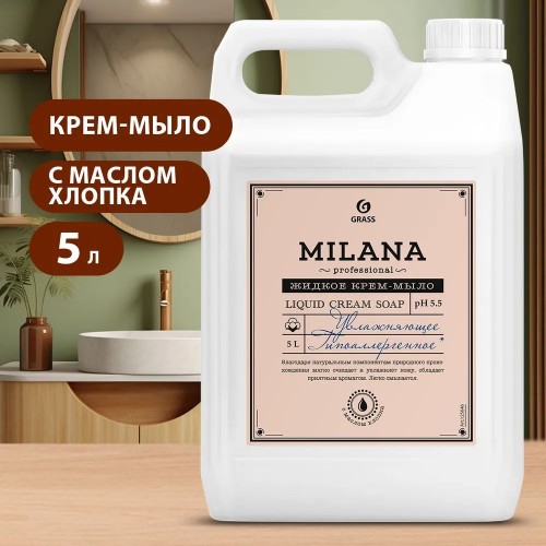 Жидкое увлажняющее крем-мыло GRASS Milana Professional 5кг