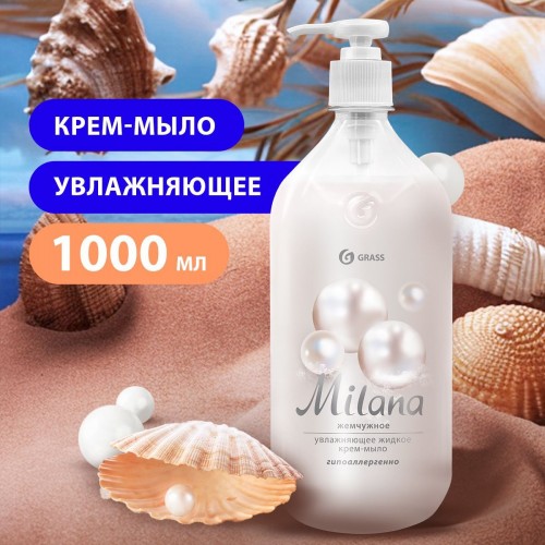Жидкое крем-мыло GRASS Milana "Жемчужное" 1 литр