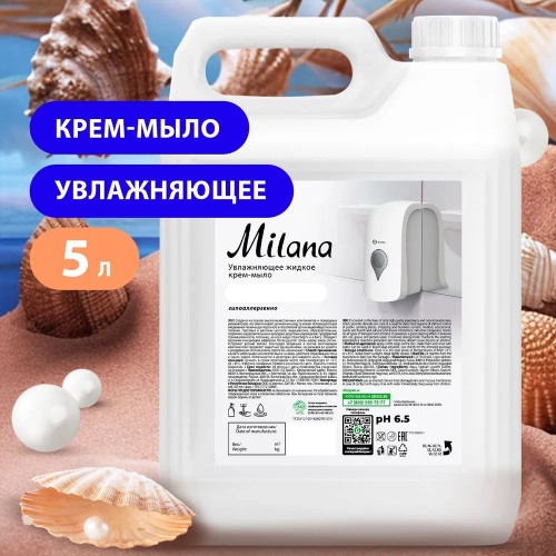 Жидкое крем-мыло GRASS Milana "Жемчужное" 5кг
