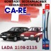 Комплект бескаркасных щёток стеклоочистителя Lada 2108 / 2109 / 2113 / 2114 / 2115 CA-RE, 2шт