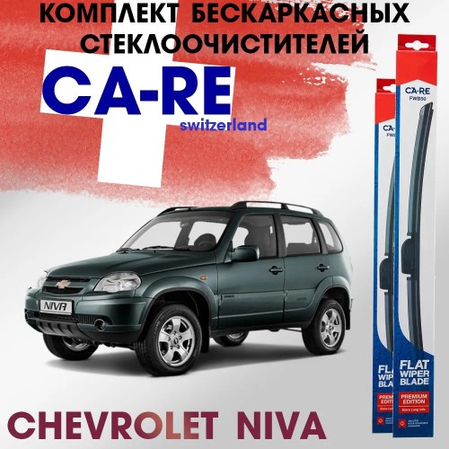 Комплект бескаркасных щёток стеклоочистителя Chevrolet Niva CA-RE, 2шт