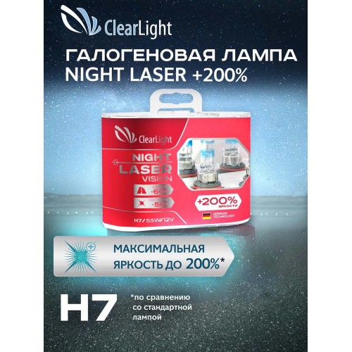 Галогенные лампы H7 Clearlight Night Laser Vision +200%, 2шт