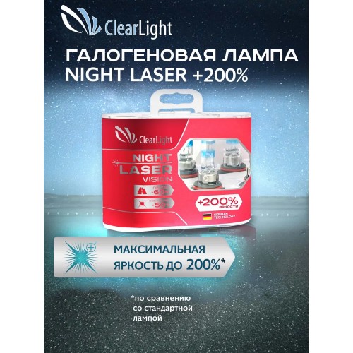 Галогенные лампы H4 Clearlight Night Laser Vision +200%, 2шт