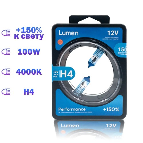 Лампы галогеновые автомобильные H4 Lumen 100W +150% 4000K Белый свет