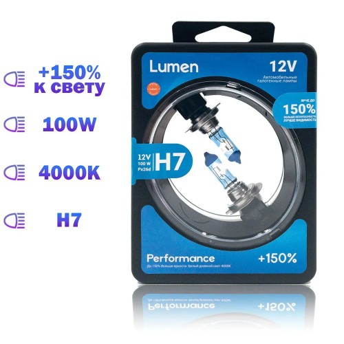Лампы галогеновые автомобильные H7 Lumen 100W +150% 4000K Белый свет
