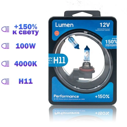 Лампы галогеновые автомобильные H11 Lumen 100W +150% 4000K Белый свет