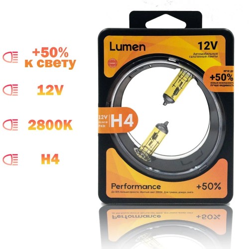 Лампы галогеновые автомобильные желтые H4 Lumen +50% 2800K Желтый свет