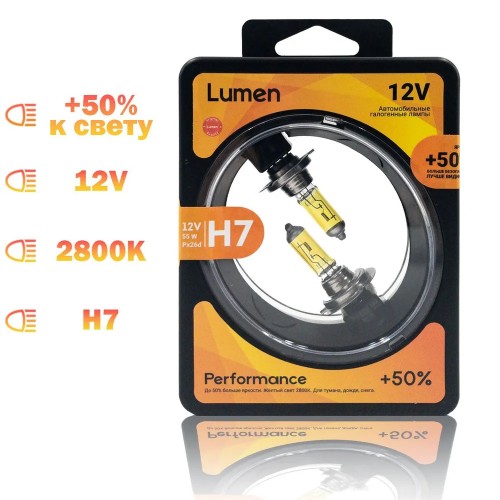 Лампы галогеновые автомобильные желтые H7 Lumen +50% 2800K Желтый свет