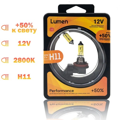 Лампы галогеновые автомобильные желтые H11 Lumen +50% 2800K Желтый свет