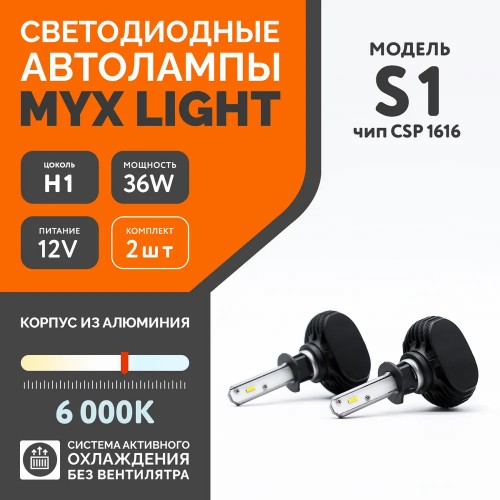 Светодиодные лампы H1 S1 6000K (Комплект 2 шт)
