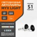 Светодиодные лампы H7 S1 Premium