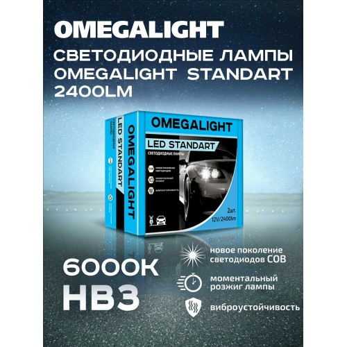 Лампы светодиодные Omegalight LED Standart НВ3 6000K